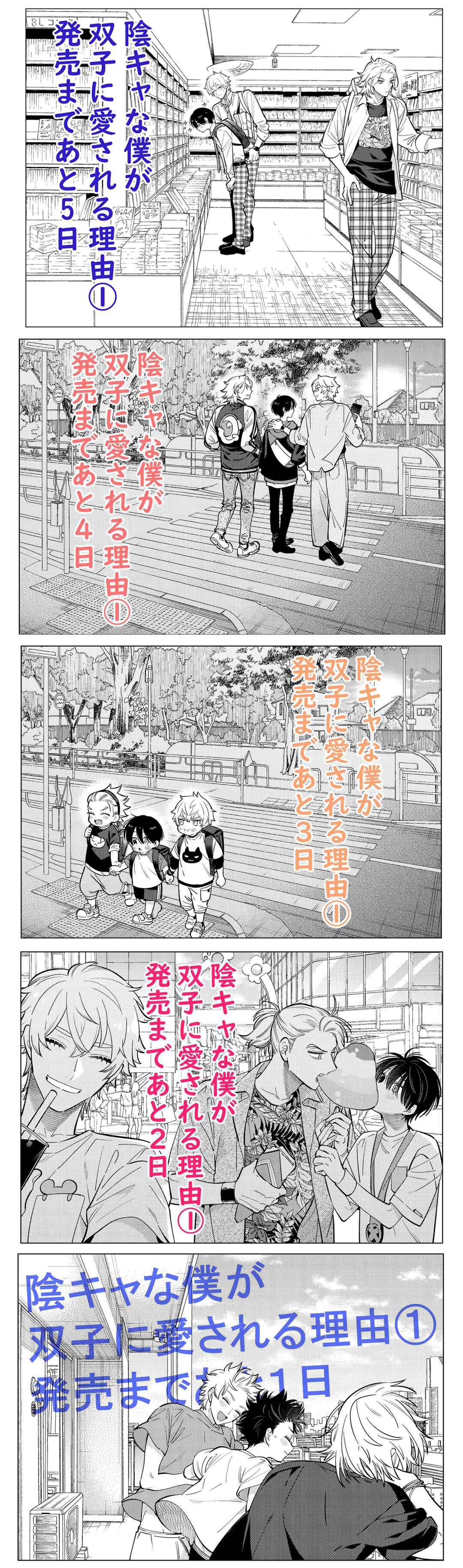 Page 29 Chapter 5.5 Inkya na Boku ga Futago ni Aisareru Wake
