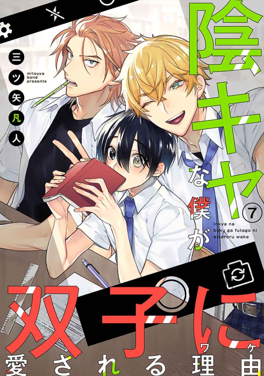 Page 2 Chapter 7 Inkya na Boku ga Futago ni Aisareru Wake