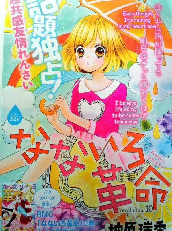 Page 1 Chapter 10 Nanairo Kakumei