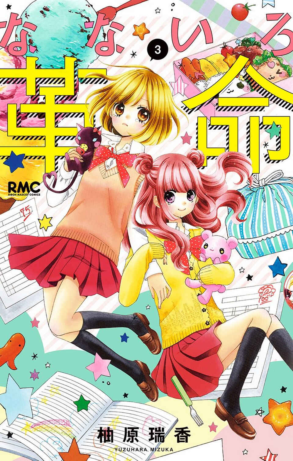 Page 1 Chapter 9 Nanairo Kakumei