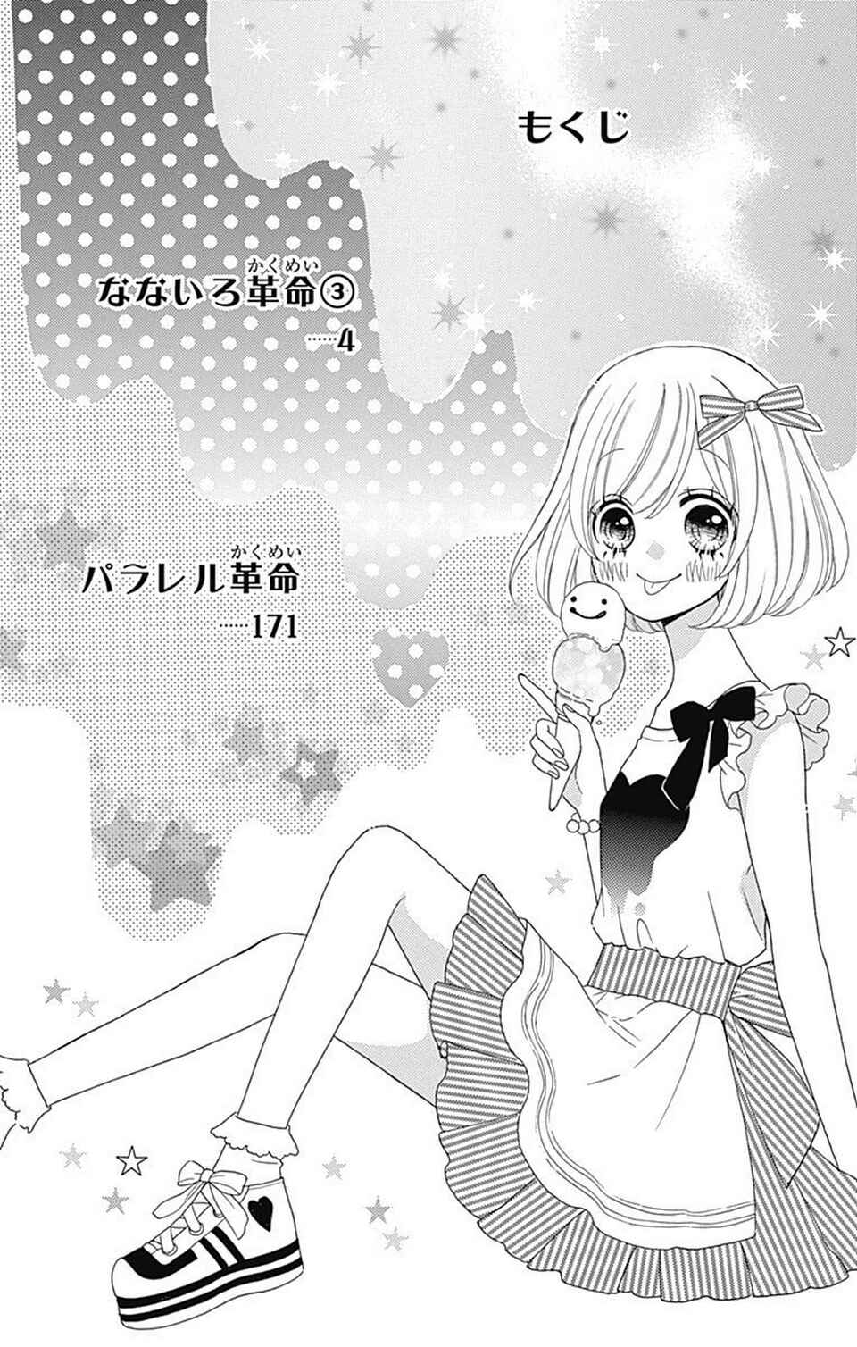 Page 3 Chapter 9 Nanairo Kakumei