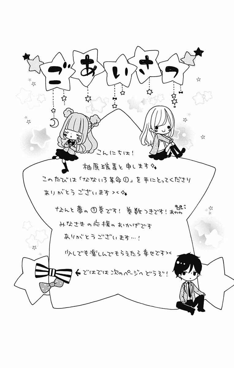 Page 7 Chapter 1 Nanairo Kakumei