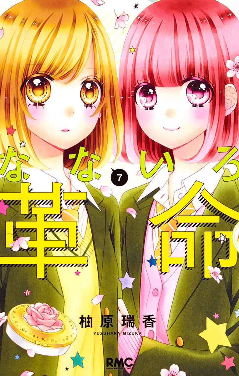 Page 3 Chapter 30 Nanairo Kakumei