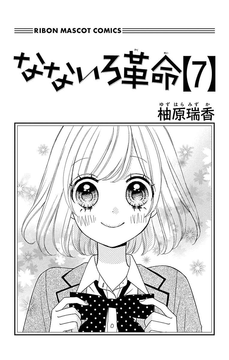 Page 5 Chapter 30 Nanairo Kakumei