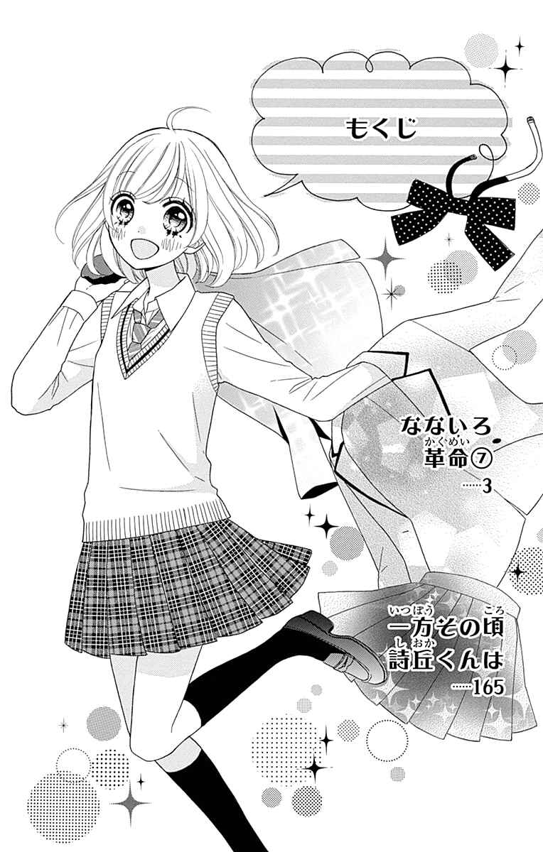 Page 6 Chapter 30 Nanairo Kakumei