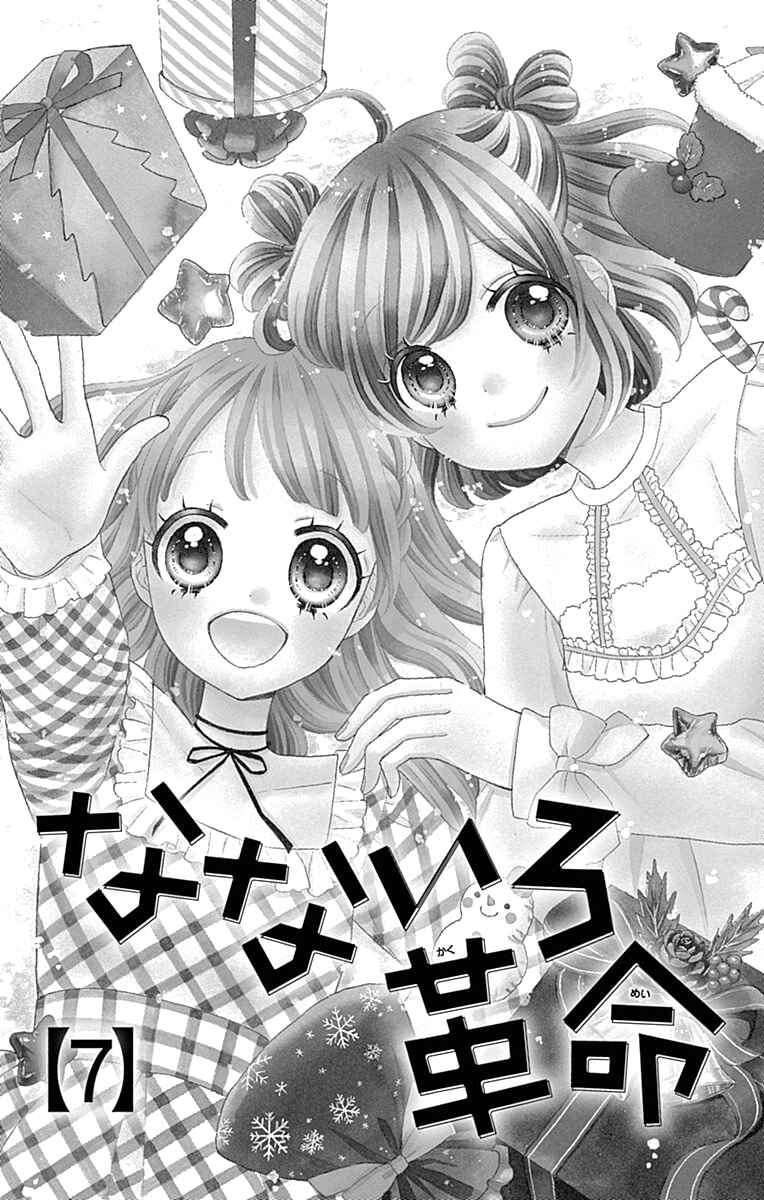 Page 7 Chapter 30 Nanairo Kakumei