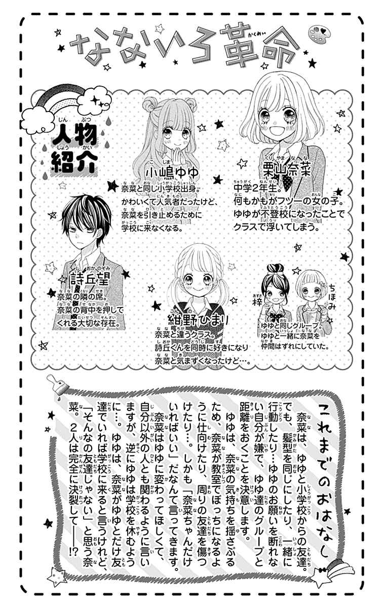 Page 8 Chapter 30 Nanairo Kakumei