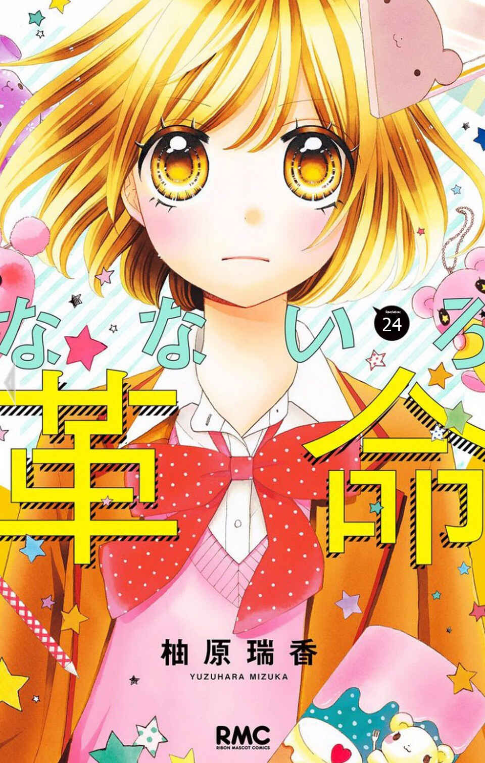 Page 1 Chapter 24 Nanairo Kakumei