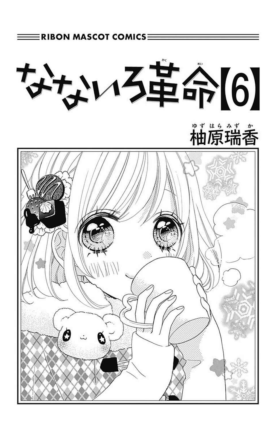 Page 2 Chapter 24 Nanairo Kakumei