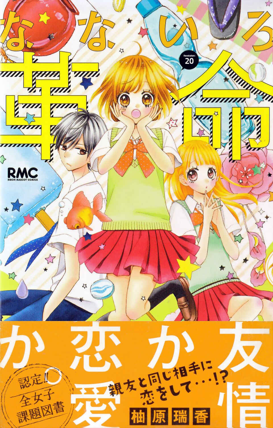 Page 1 Chapter 20 Nanairo Kakumei