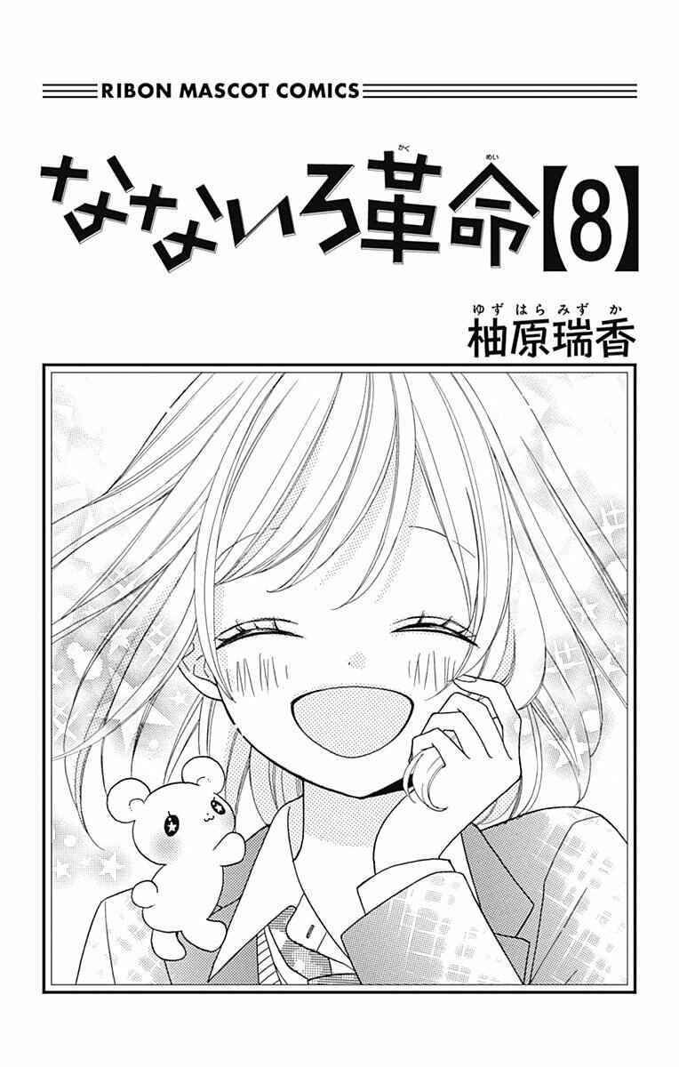 Page 2 Chapter 33 Nanairo Kakumei
