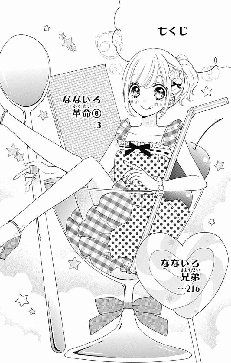 Page 3 Chapter 33 Nanairo Kakumei