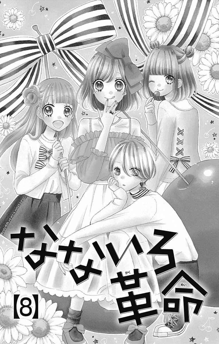 Page 4 Chapter 33 Nanairo Kakumei