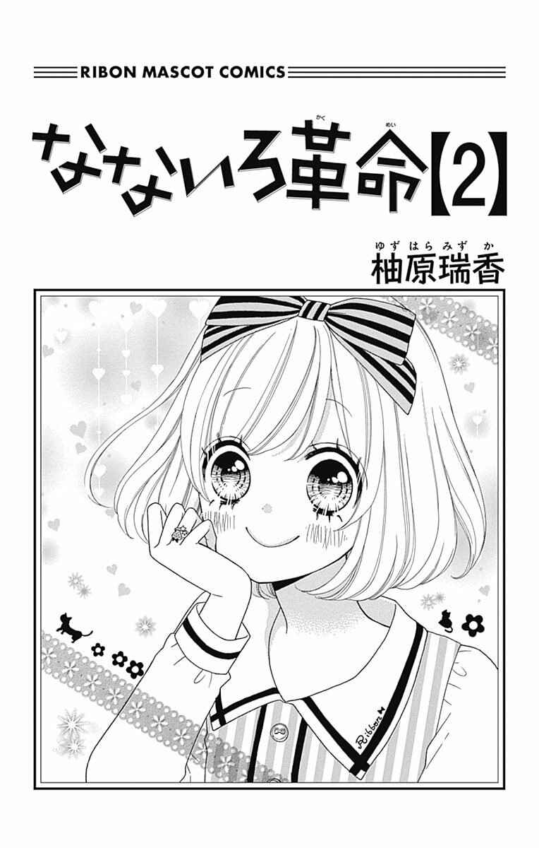 Page 3 Chapter 5 Nanairo Kakumei