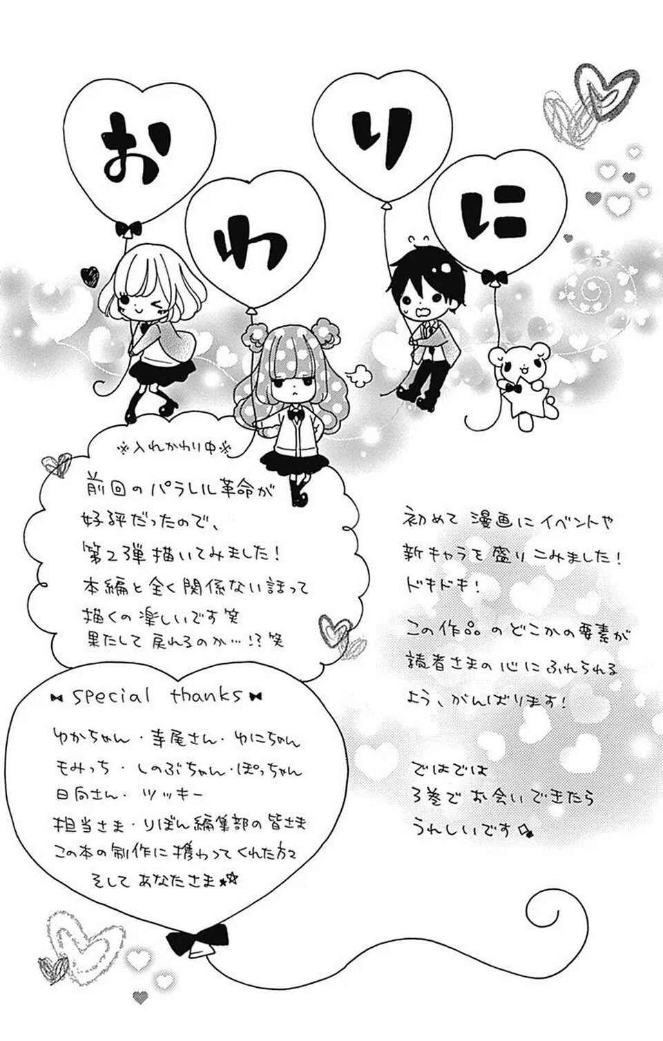 Page 6 Chapter 8.5 Nanairo Kakumei