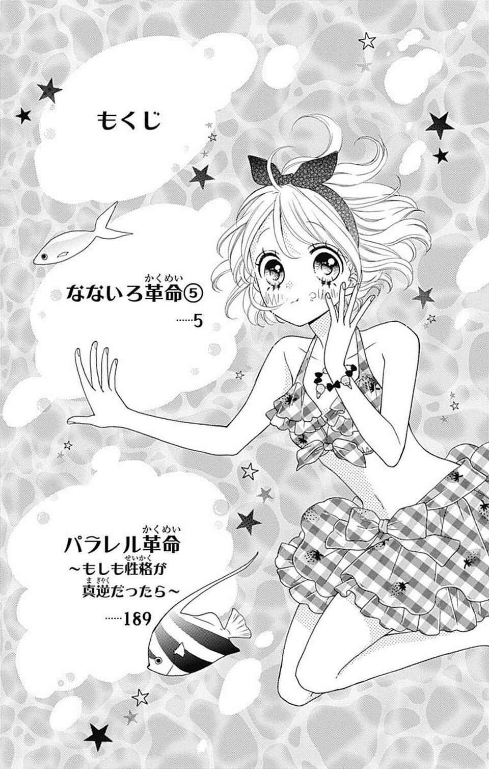 Page 3 Chapter 19 Nanairo Kakumei