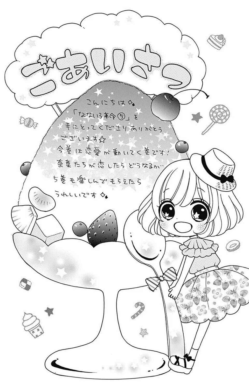 Page 5 Chapter 19 Nanairo Kakumei
