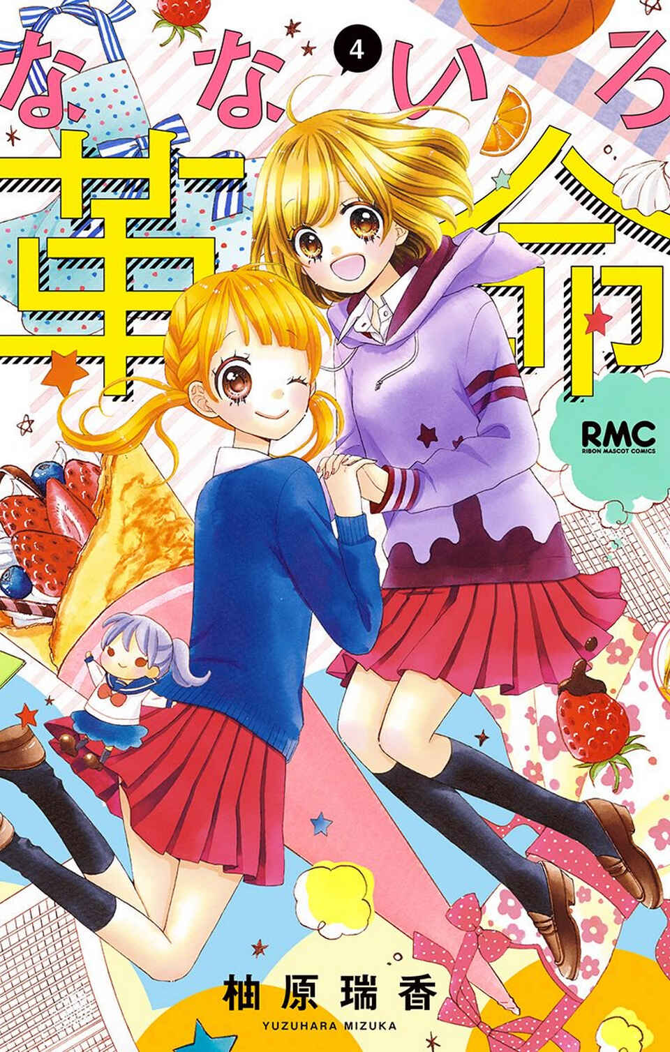Page 2 Chapter 14 Nanairo Kakumei