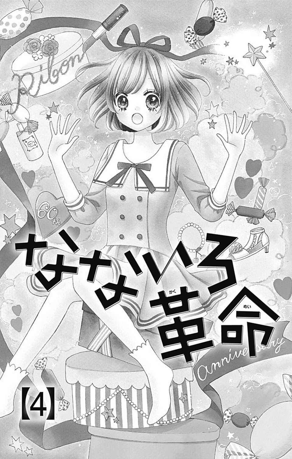 Page 5 Chapter 14 Nanairo Kakumei