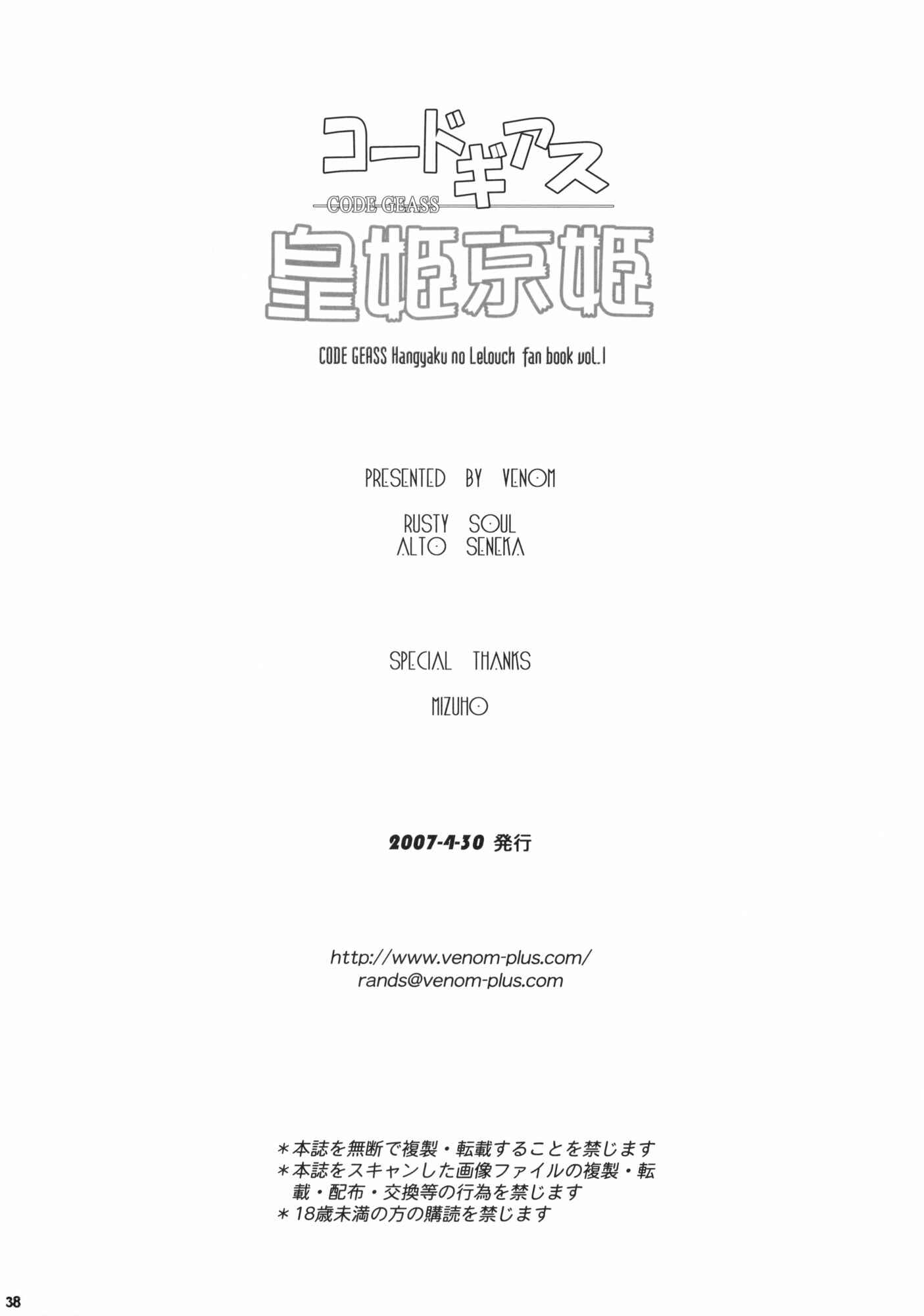 Page 38 Chapter Unknown_f81f Code Geass - Kouhime Kyouhime (Doujinshi)