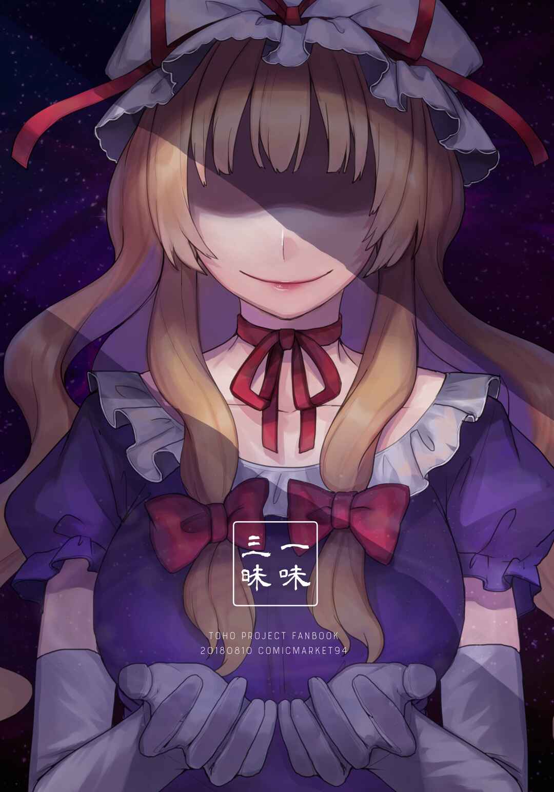 Page 50 Chapter Unknown_83dc Touhou - Honto no Watashi (Doujinshi)