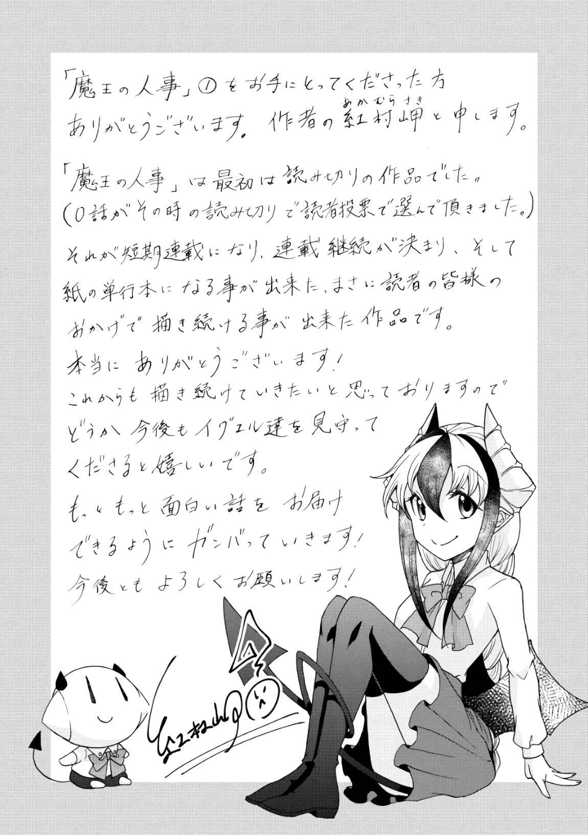 Page 13 Chapter 6.5 Maou no Jinji