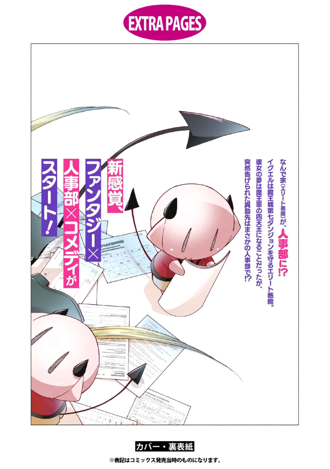 Page 17 Chapter 6.5 Maou no Jinji