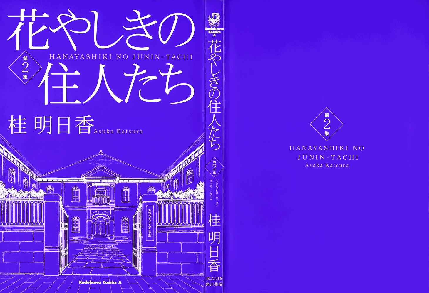Page 4 Chapter 6 Residents of Hanayashiki