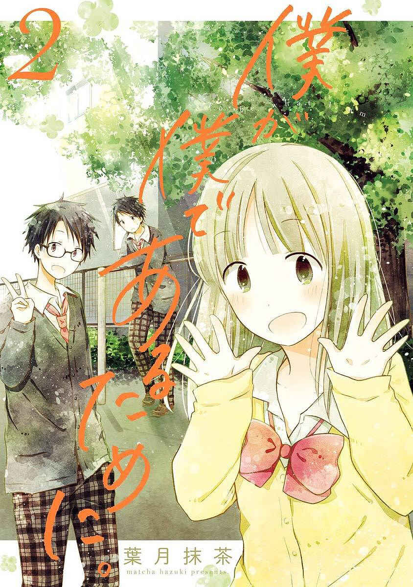 Page 1 Chapter 5 Boku ga Boku de Aru Tame ni