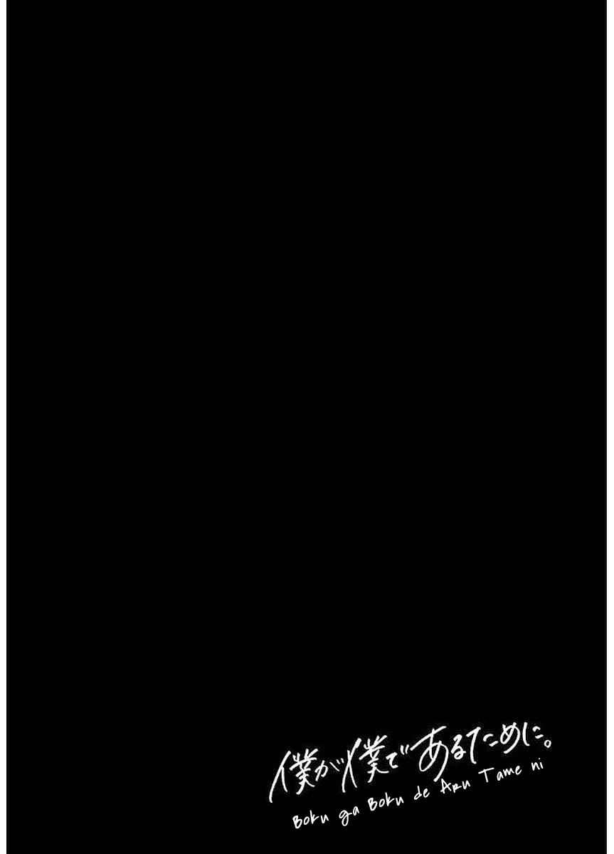 Page 2 Chapter 14.75 Boku ga Boku de Aru Tame ni