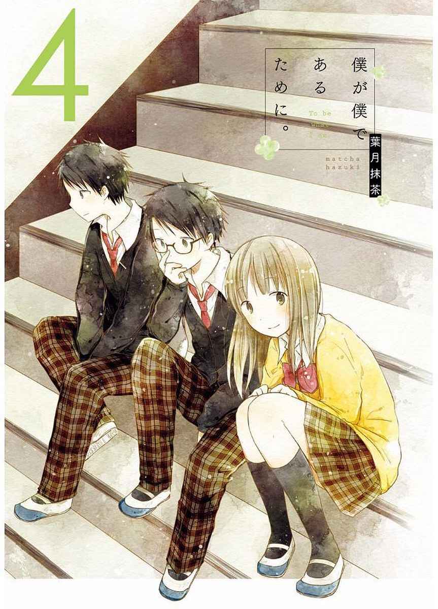 Page 3 Chapter 14.75 Boku ga Boku de Aru Tame ni