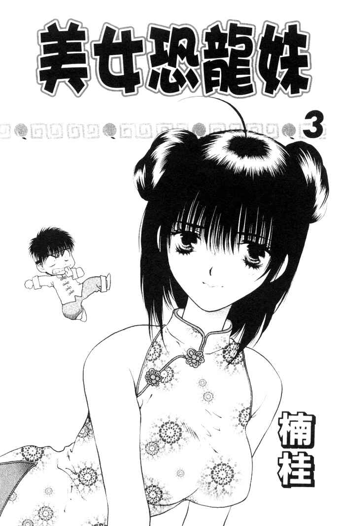 Page 2 Chapter 12 Girls Saurus