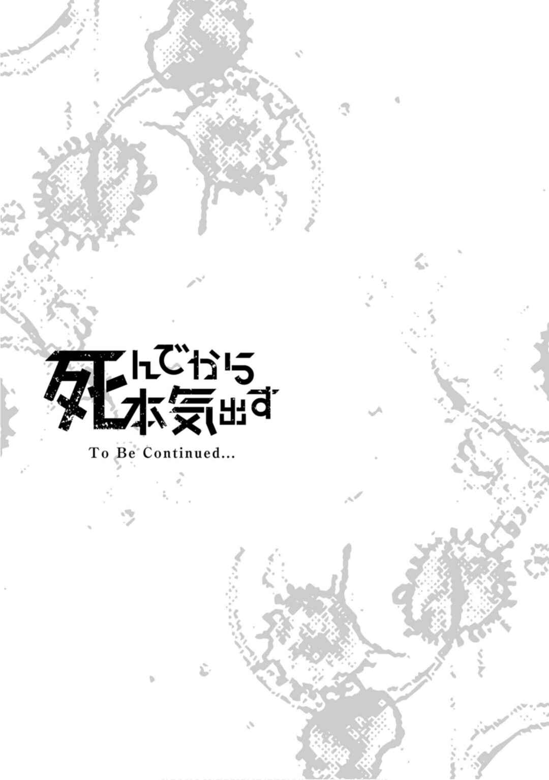 Page 7 Chapter 7.5 Shinde Kara Honki Dasu