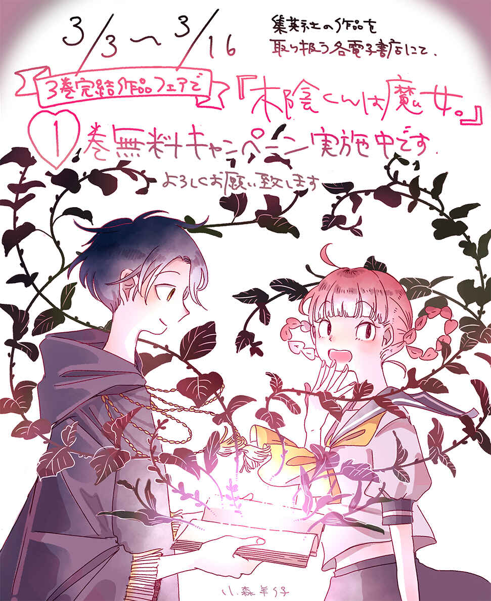 Page 25 Chapter 11.5 Kokage-kun Bewitched