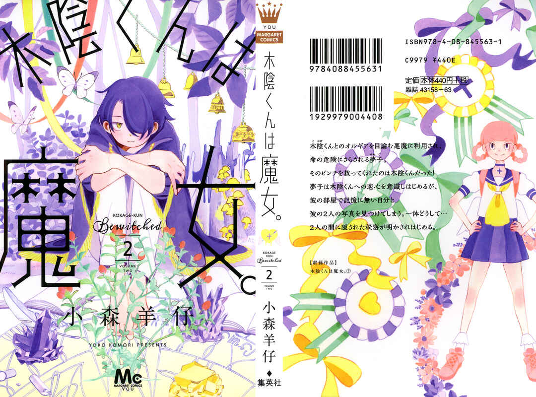 Page 1 Chapter 4 Kokage-kun Bewitched