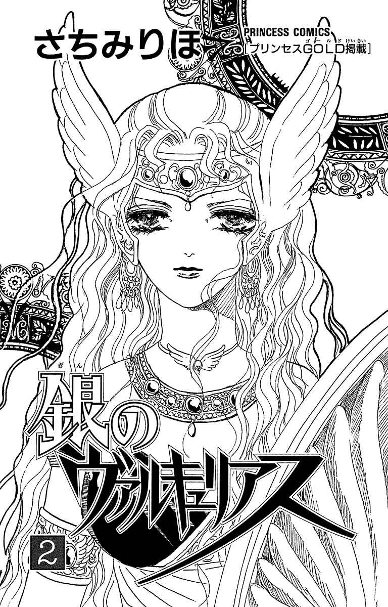 Page 5 Chapter 5 Silver Valkyries