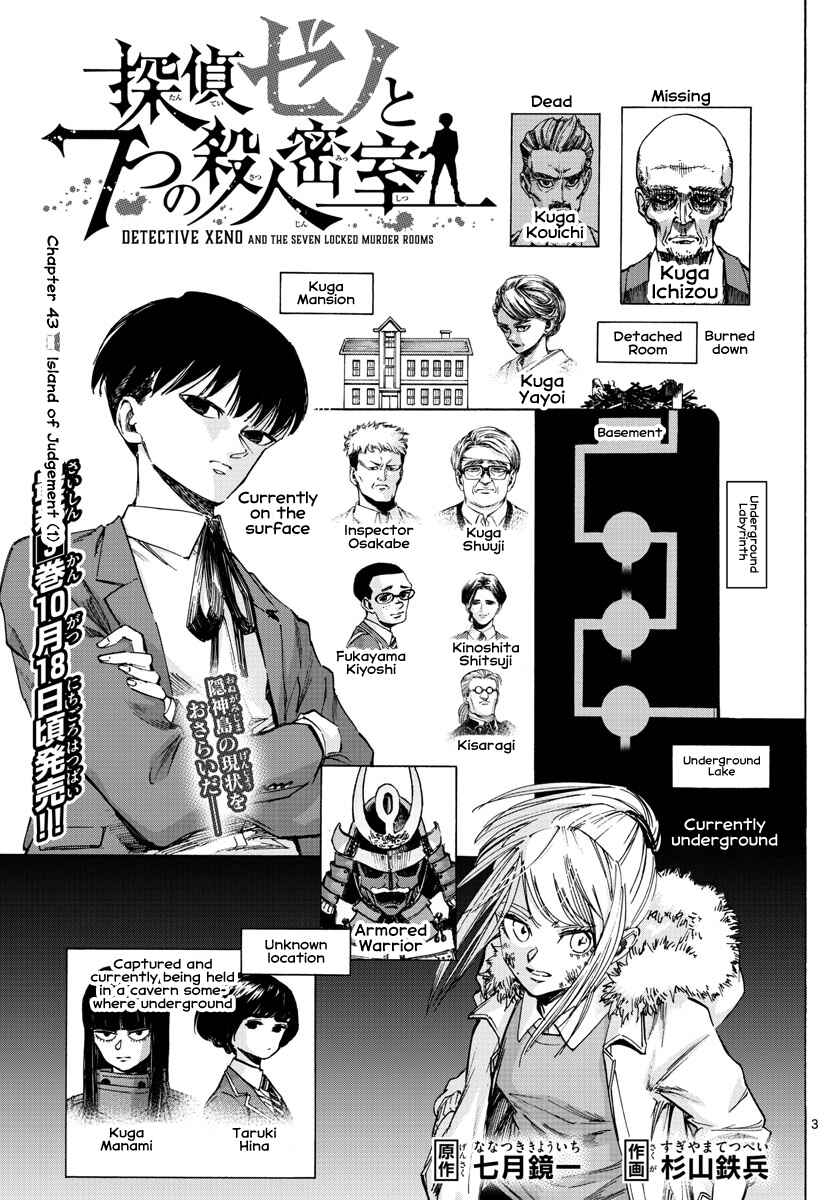 Page 3 Chapter 43 Detective Xeno and the Seven Locked Murder Rooms