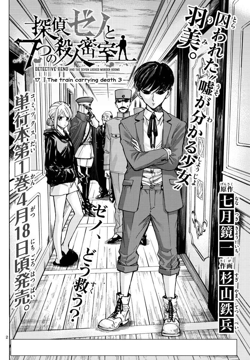 Page 2 Chapter 17 Detective Xeno and the Seven Locked Murder Rooms