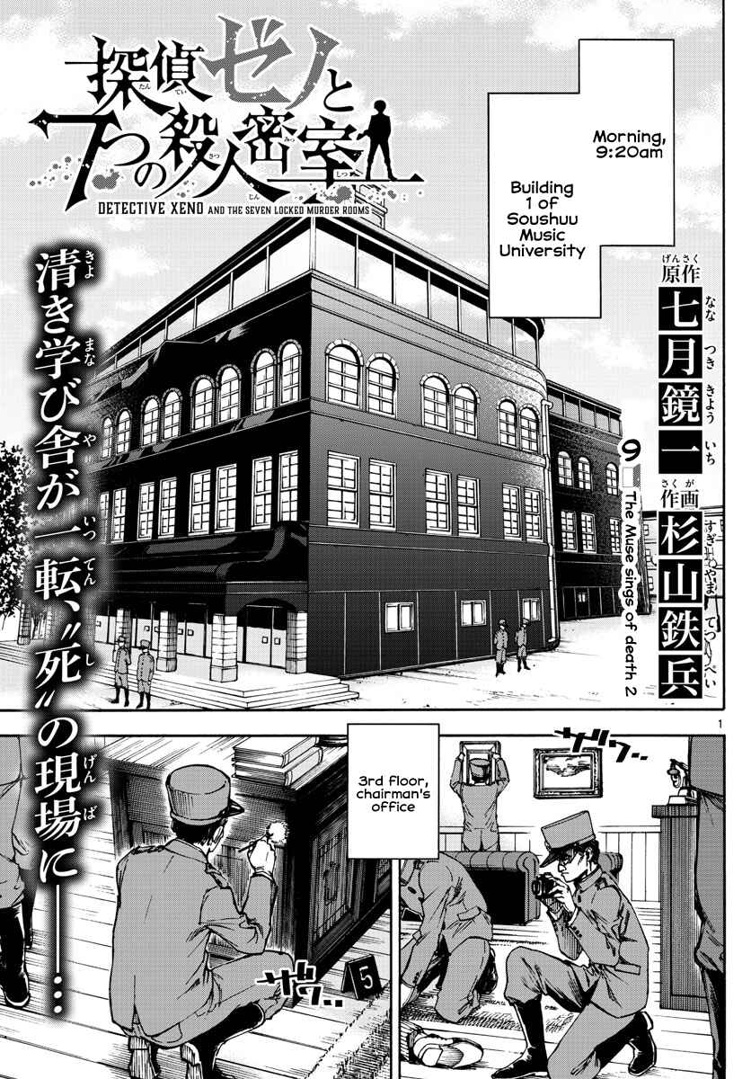 Page 1 Chapter 9 Detective Xeno and the Seven Locked Murder Rooms