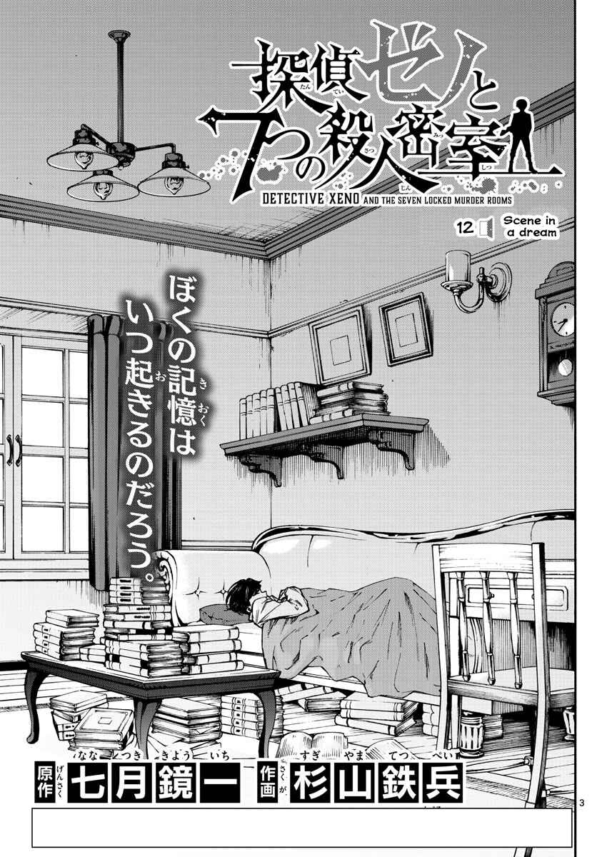 Page 3 Chapter 12 Detective Xeno and the Seven Locked Murder Rooms