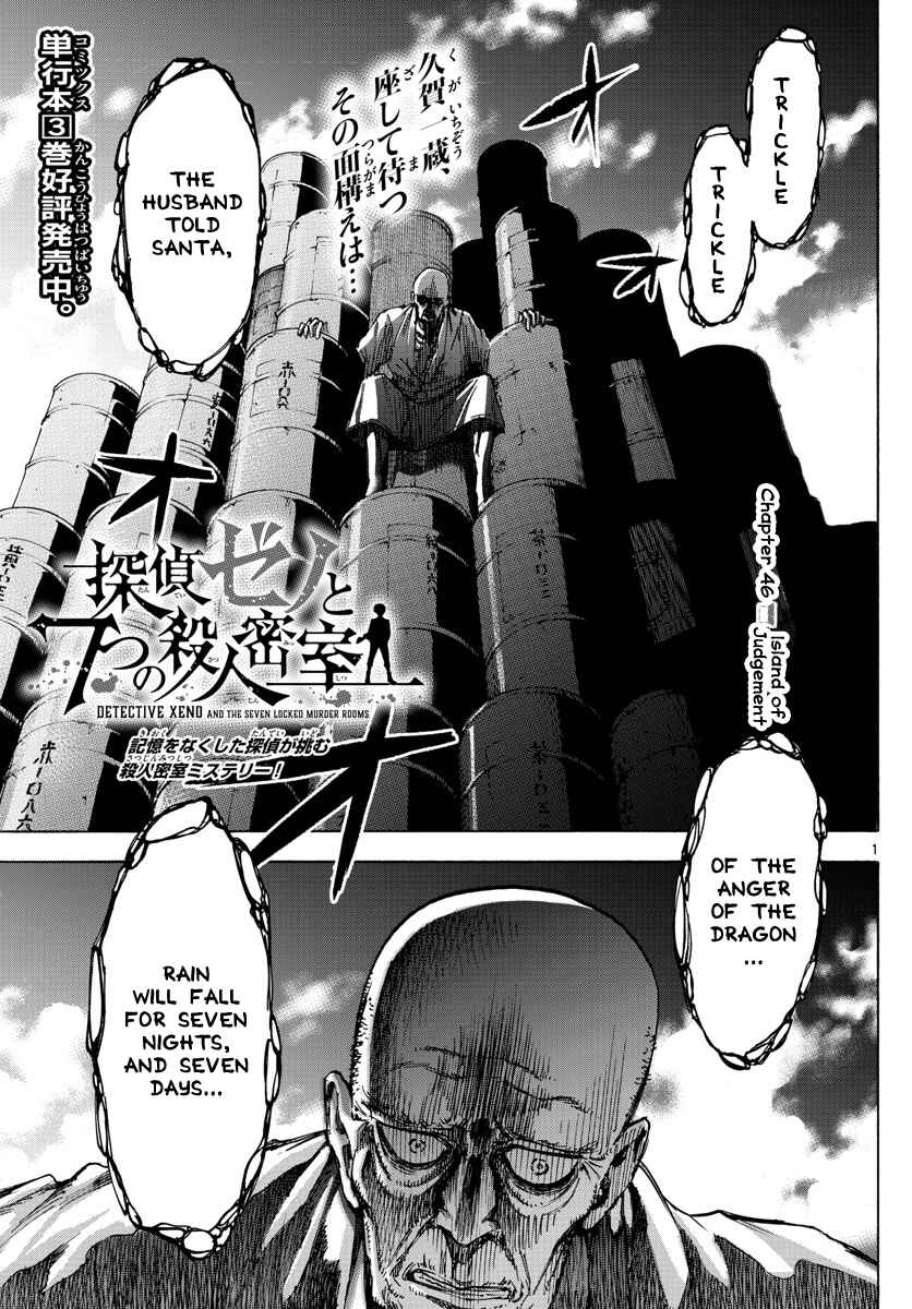 Page 1 Chapter 46 Detective Xeno and the Seven Locked Murder Rooms