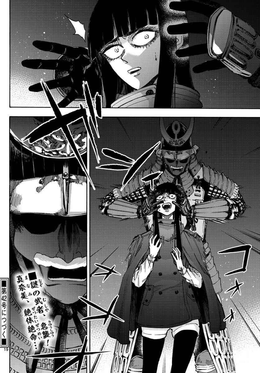 Page 16 Chapter 37 Detective Xeno and the Seven Locked Murder Rooms