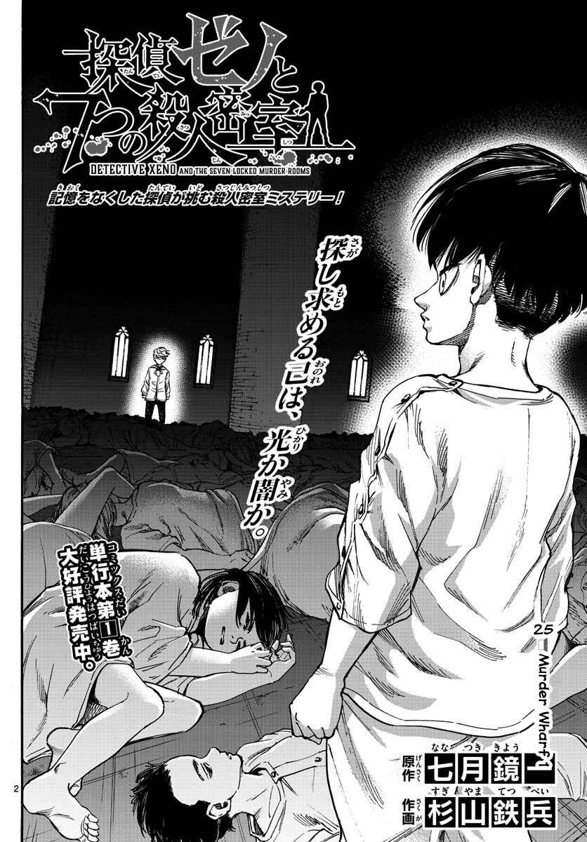 Page 2 Chapter 25 Detective Xeno and the Seven Locked Murder Rooms