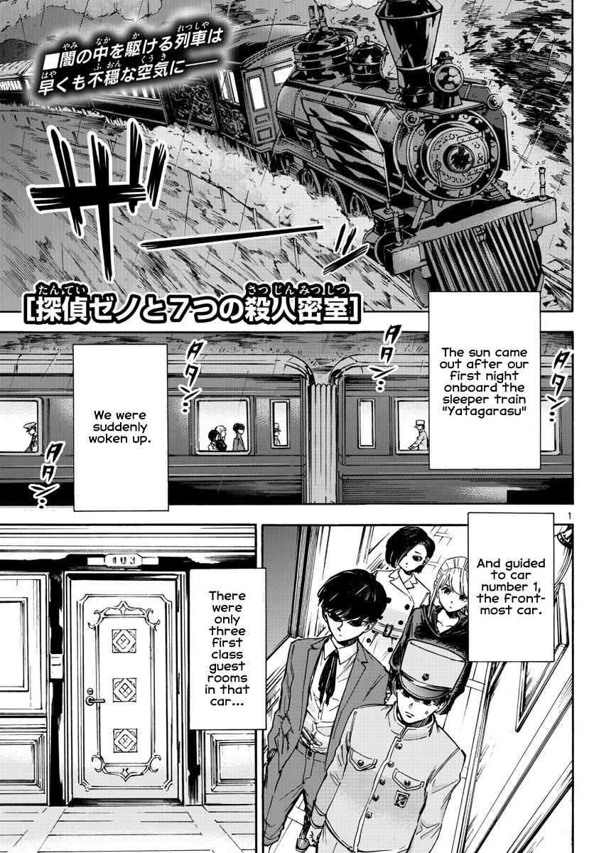 Page 1 Chapter 16 Detective Xeno and the Seven Locked Murder Rooms