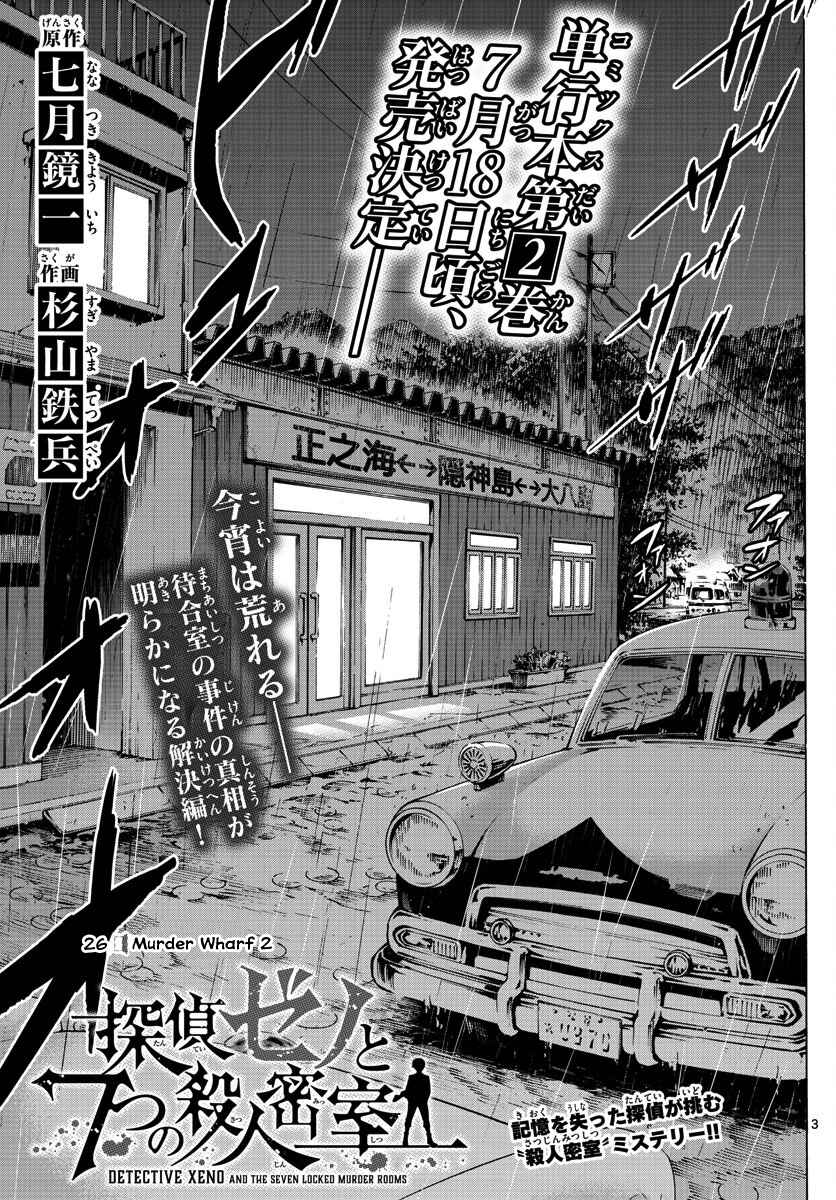 Page 3 Chapter 26 Detective Xeno and the Seven Locked Murder Rooms