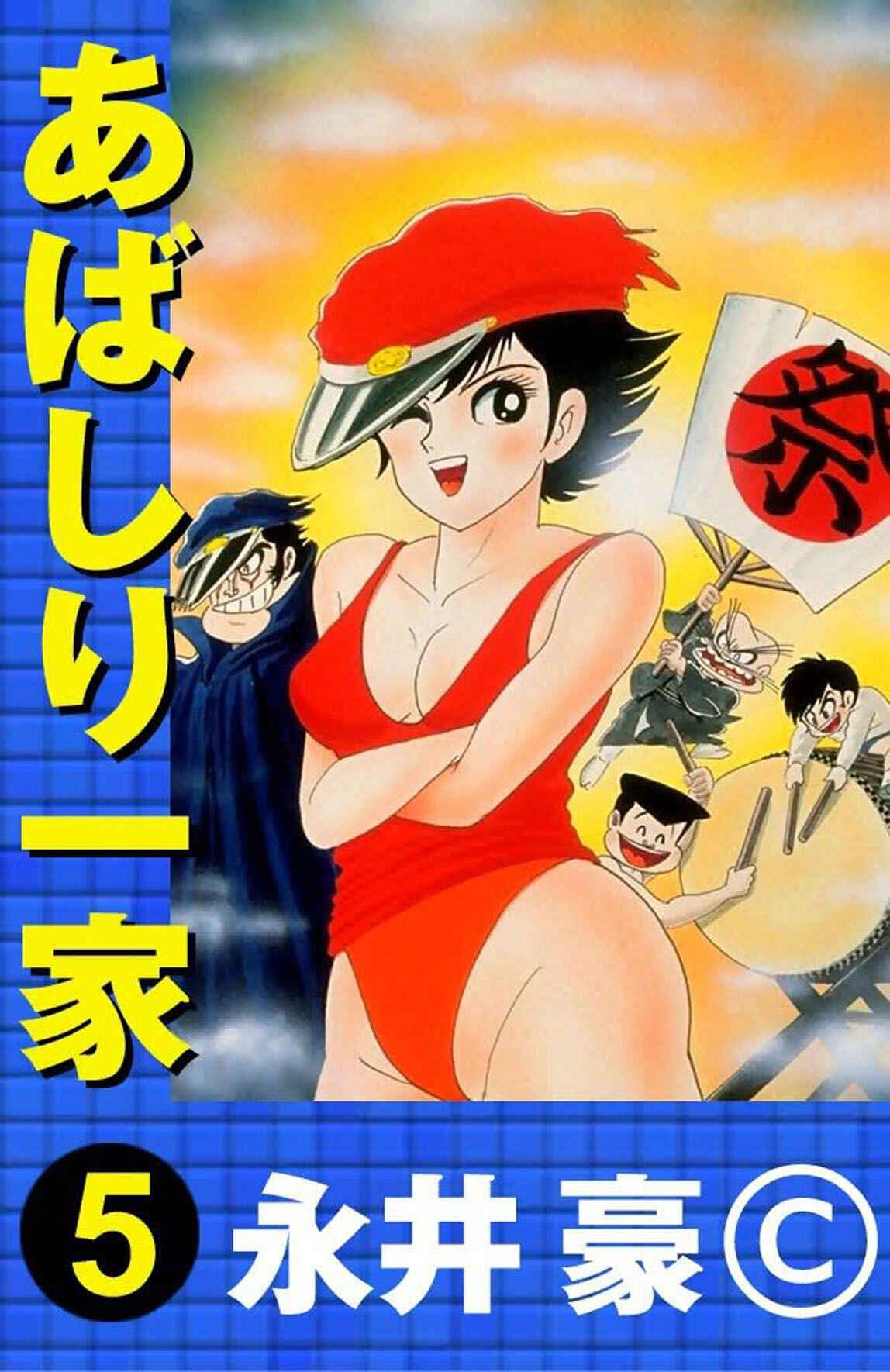 Page 1 Chapter 10 Abashiri Family