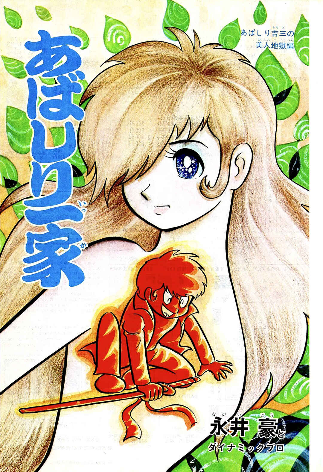 Page 228 Chapter 5 Abashiri Family