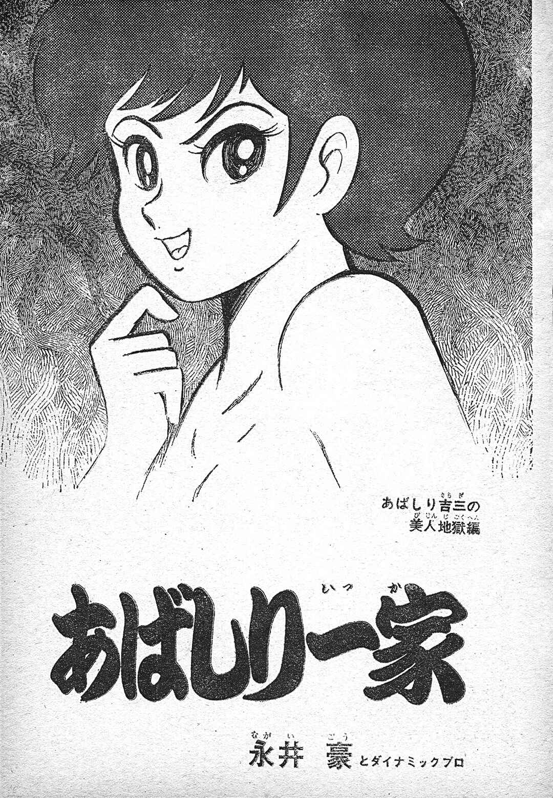 Page 229 Chapter 5 Abashiri Family