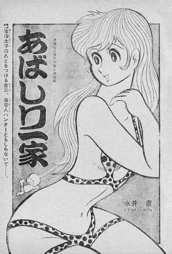 Page 232 Chapter 5 Abashiri Family