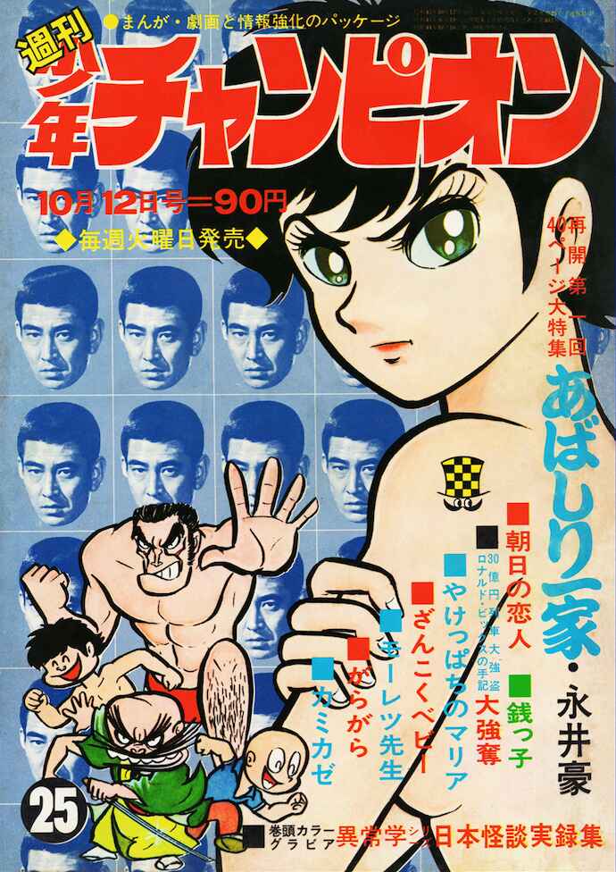 Page 152 Chapter 6 Abashiri Family